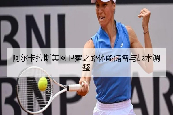 a-er-ka-la-si-mei-wang-wei-mian-zhi-lu-ti-neng-chu-bei-yu-zhan-shu-tiao-zheng-3-523.jpg