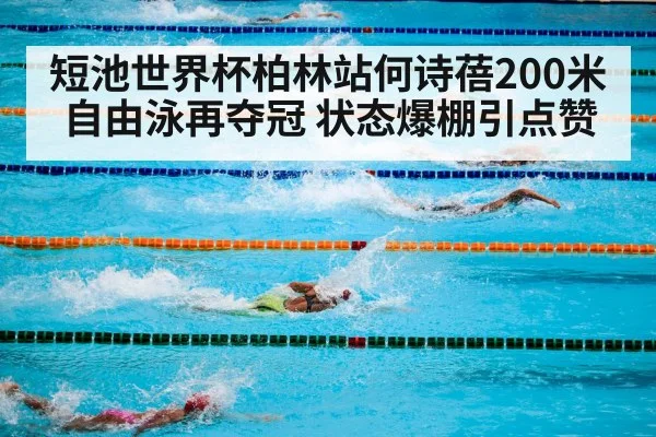 swimming competition